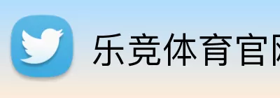 乐竞体育官网 Logo